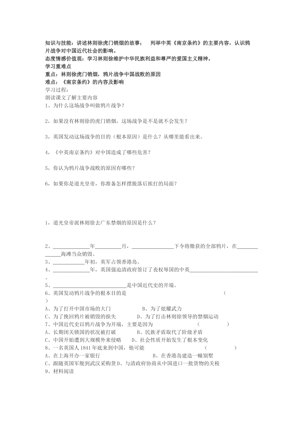 秋八年级历史上册 第1课 鸦片战争导学案 川教版-川教版初中八年级上册历史学案_第2页