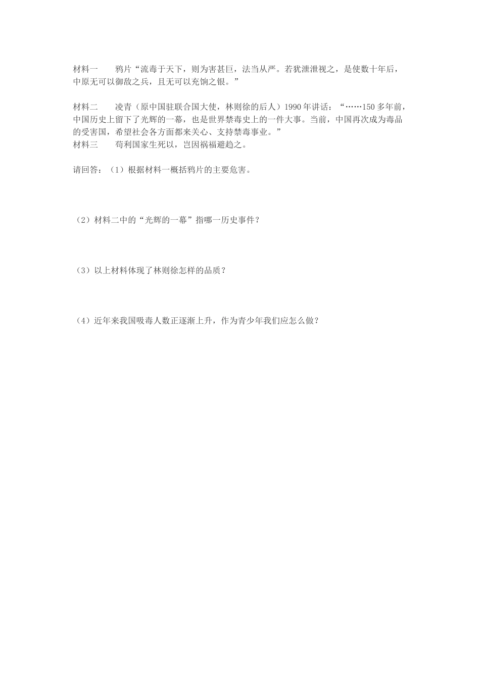 秋八年级历史上册 第1课 鸦片战争导学案 川教版-川教版初中八年级上册历史学案_第3页