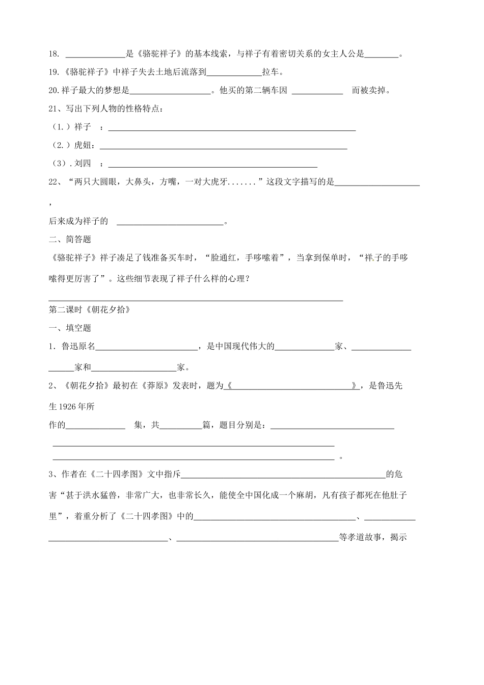 山东省胶南市隐珠街道办事处中学八年级语文《名著阅读》学案_第2页