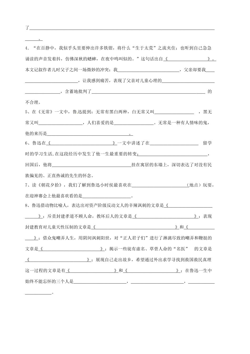 山东省胶南市隐珠街道办事处中学八年级语文《名著阅读》学案_第3页