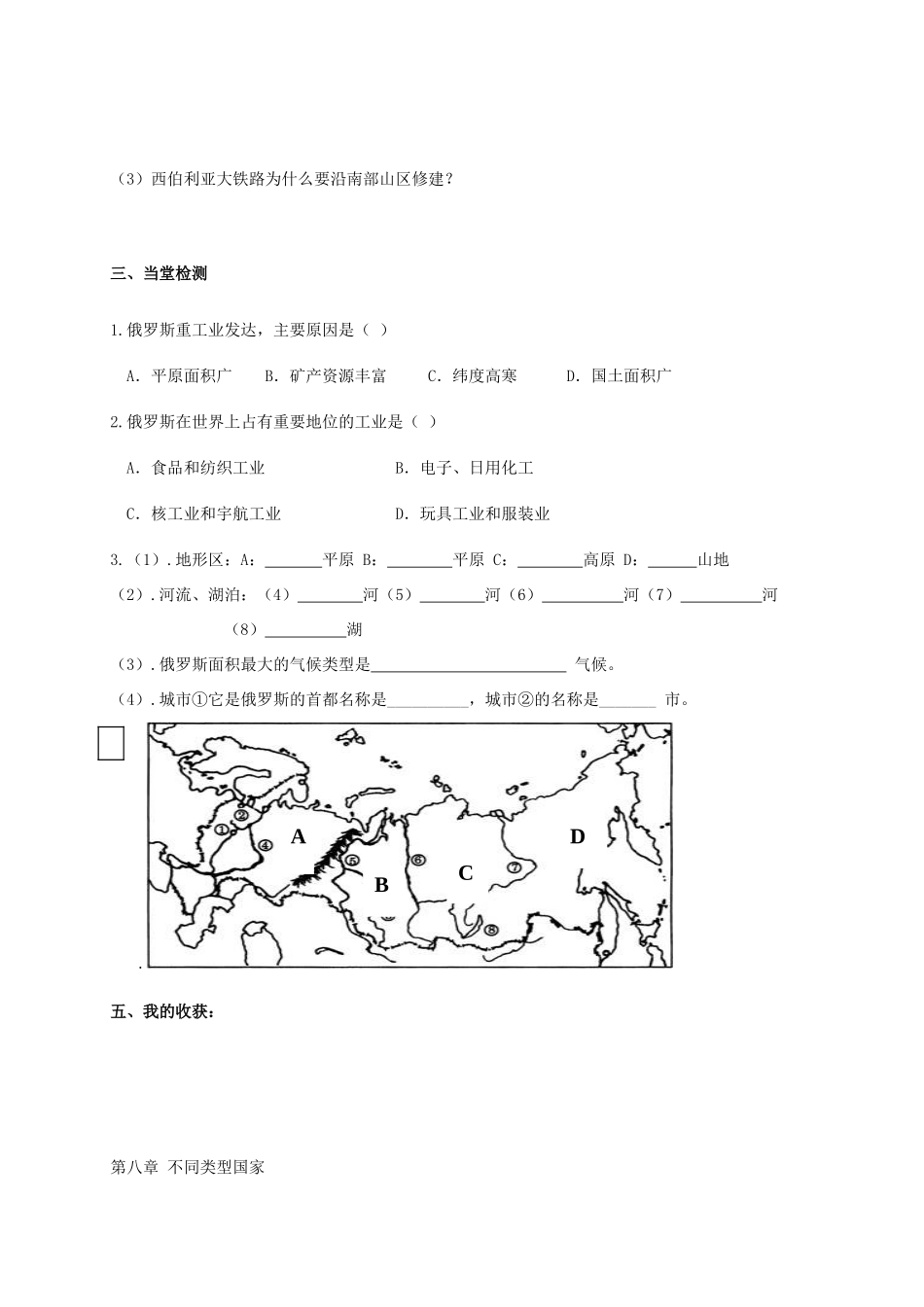 广西北海市七年级地理下册 第八章 第二节 俄罗斯（第2课时）学案 （新版）商务星球版-（新版）商务星球版初中七年级下册地理学案_第2页