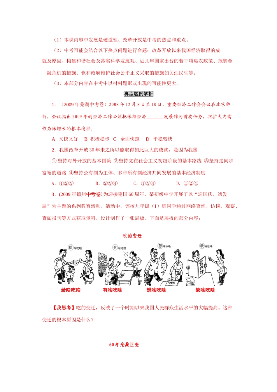 九年级政治上第六课 走富国强民之路 教学案鲁人教_第2页