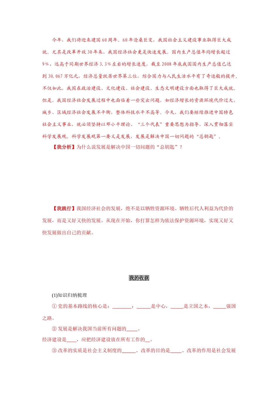 九年级政治上第六课 走富国强民之路 教学案鲁人教_第3页