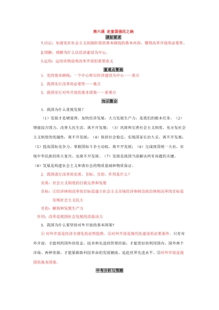 九年级政治上第六课 走富国强民之路 教学案鲁人教