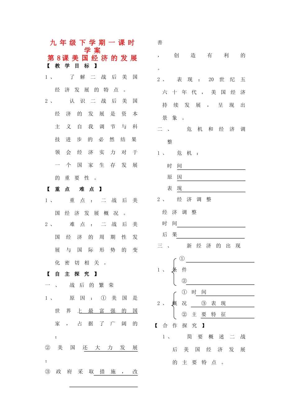 山东省田庄中学九年级历史下册 第8课 国经济的发展学案（无答案） 人教新课标版_第1页