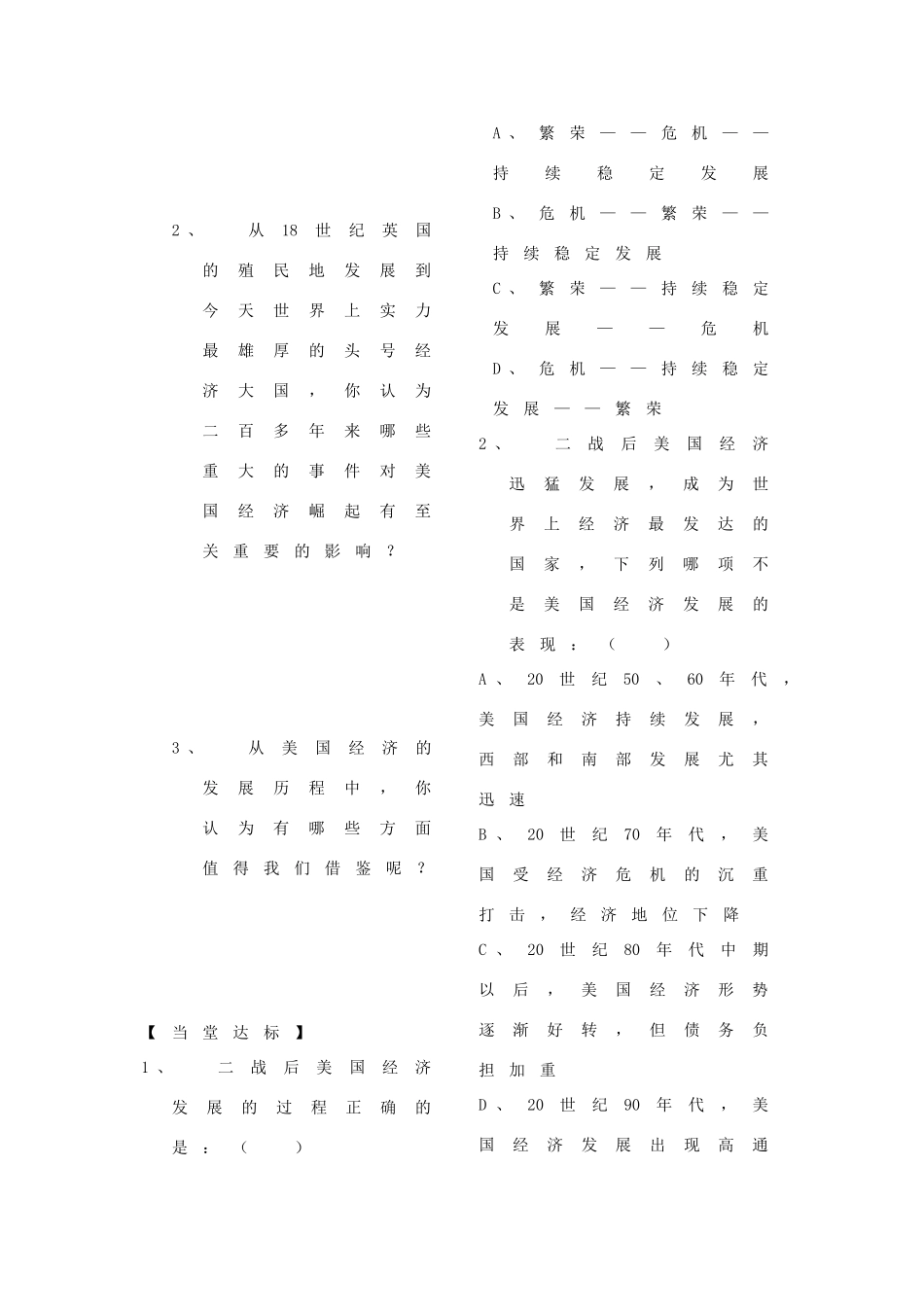 山东省田庄中学九年级历史下册 第8课 国经济的发展学案（无答案） 人教新课标版_第2页