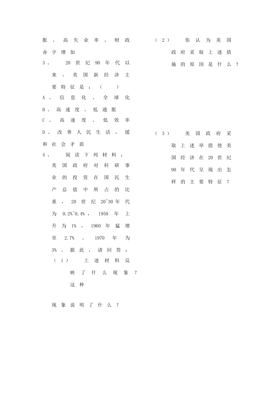 山东省田庄中学九年级历史下册 第8课 国经济的发展学案（无答案） 人教新课标版_第3页