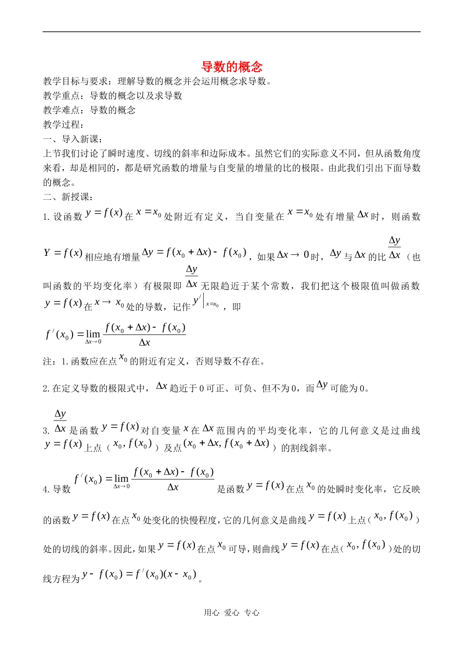 高中数学导数的概念人教版_第1页