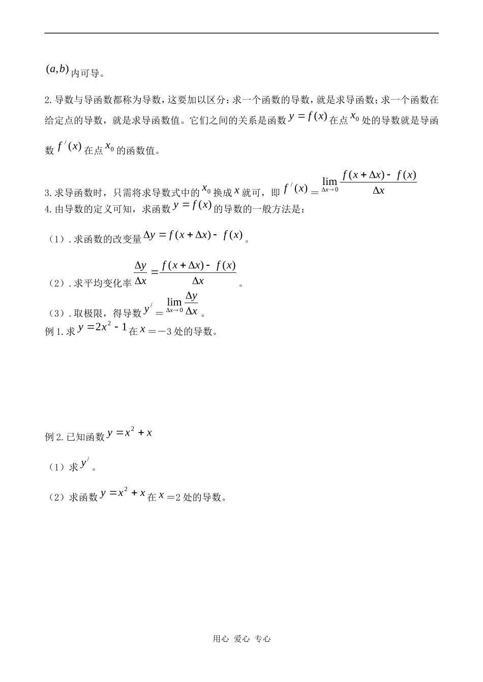 高中数学导数的概念人教版_第3页