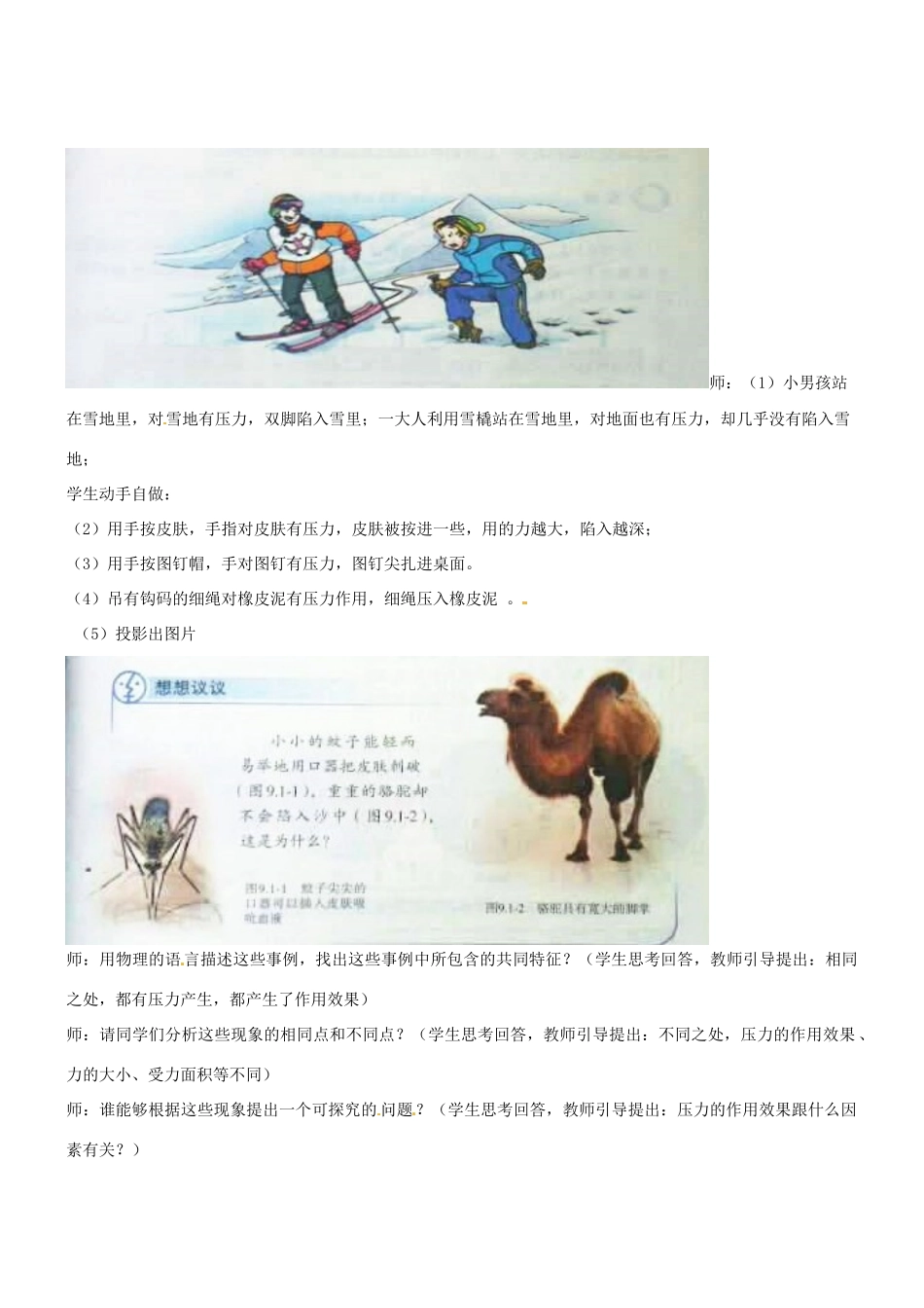 2013年八年级物理下册 9.1 压强教案 （新版）新人教版_第2页