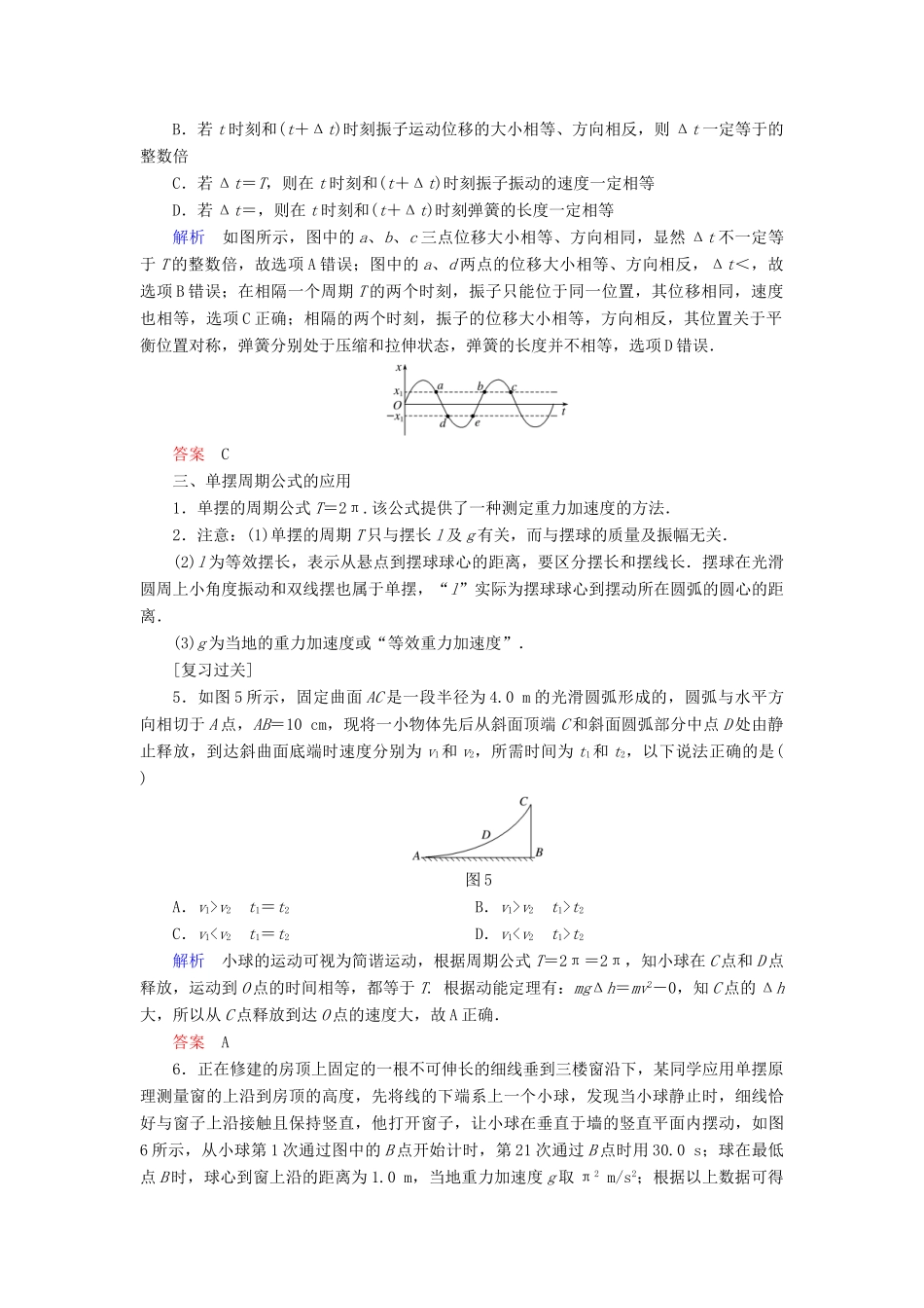 高中物理 专题1 机械振动的理解和应用学案 教科版选修3-4-教科版高二选修3-4物理学案_第3页