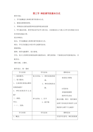 2014七年级生物下册 6.3 神经调节的基本方式教案1 新人教版