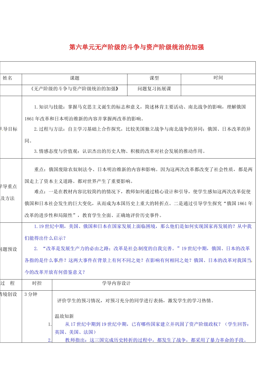 山东省济阳县九年级历史上册 第六单元 无产阶级的斗争与资产阶级统治的加强导学案设计 新人教版-新人教版初中九年级上册历史学案_第1页