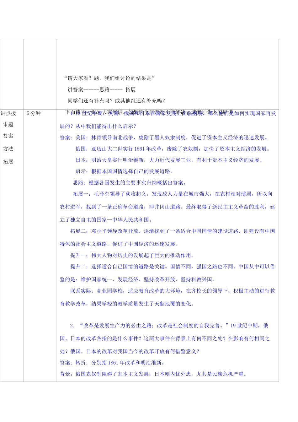 山东省济阳县九年级历史上册 第六单元 无产阶级的斗争与资产阶级统治的加强导学案设计 新人教版-新人教版初中九年级上册历史学案_第3页