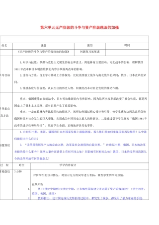 山东省济阳县九年级历史上册 第六单元 无产阶级的斗争与资产阶级统治的加强导学案设计 新人教版-新人教版初中九年级上册历史学案