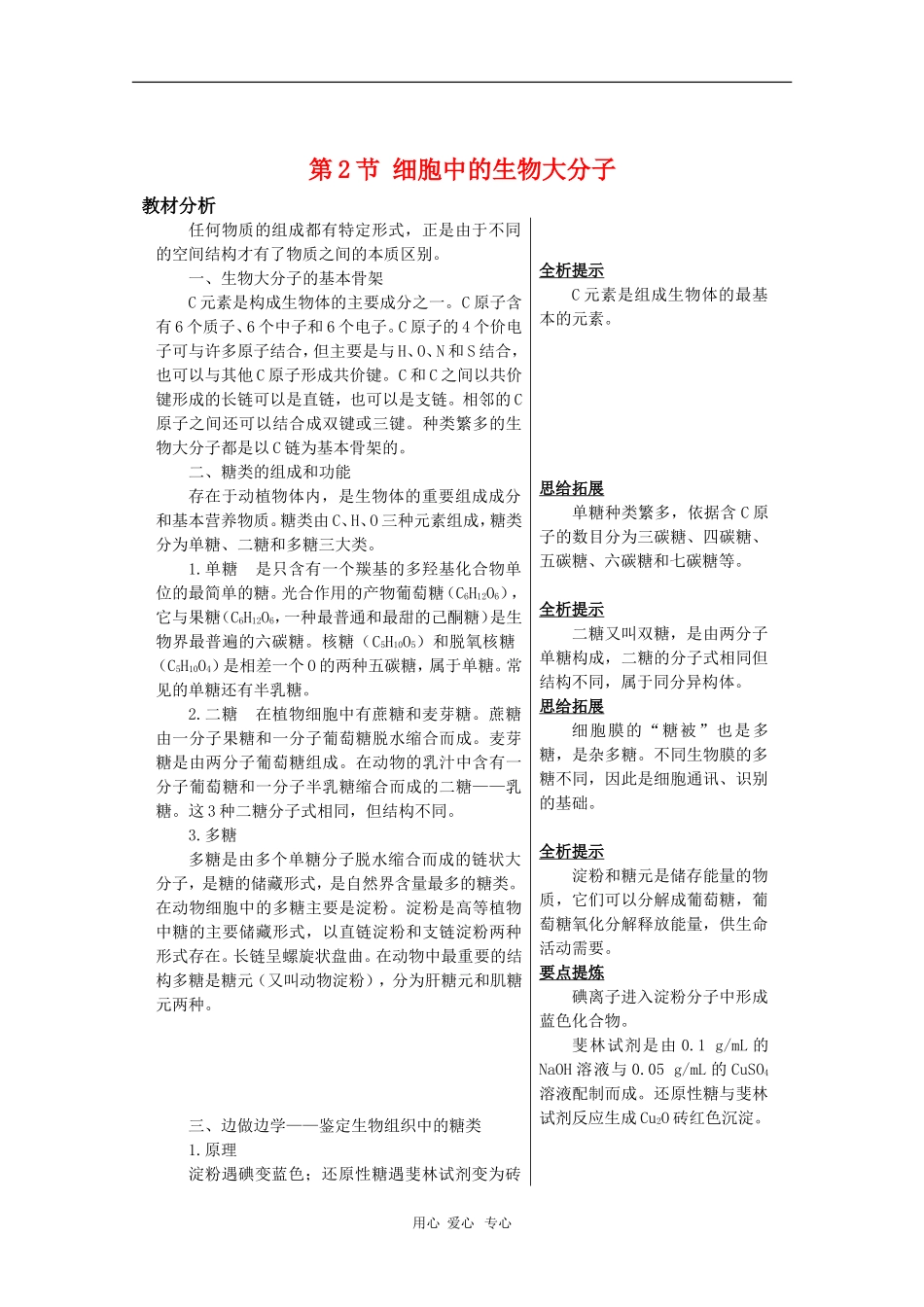 高中生物：2.2《细胞中的生物大分子》学案（苏教版必修1）_第1页