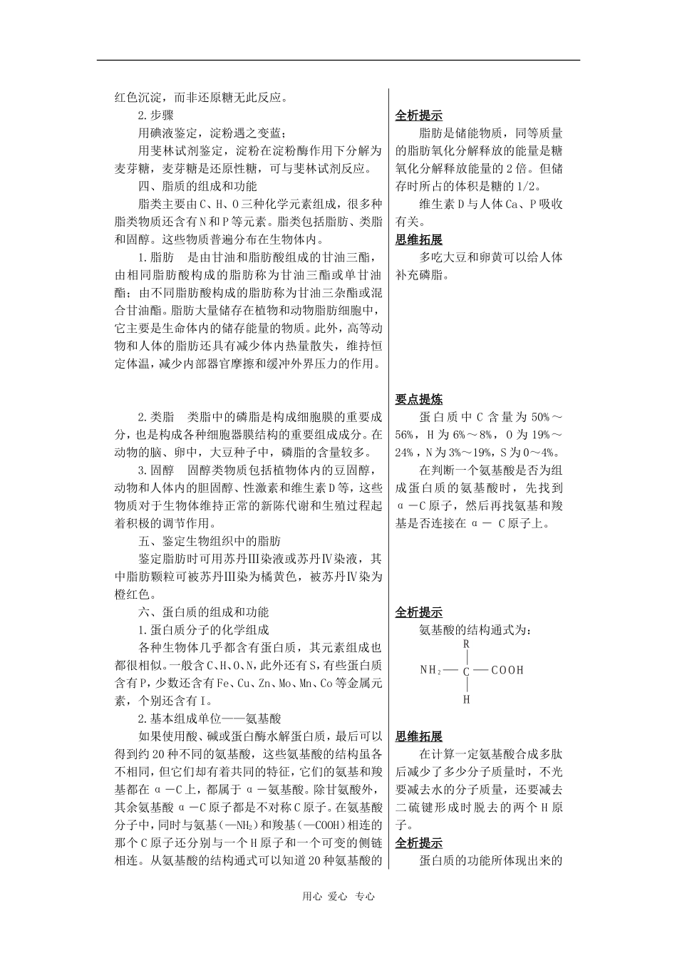 高中生物：2.2《细胞中的生物大分子》学案（苏教版必修1）_第2页