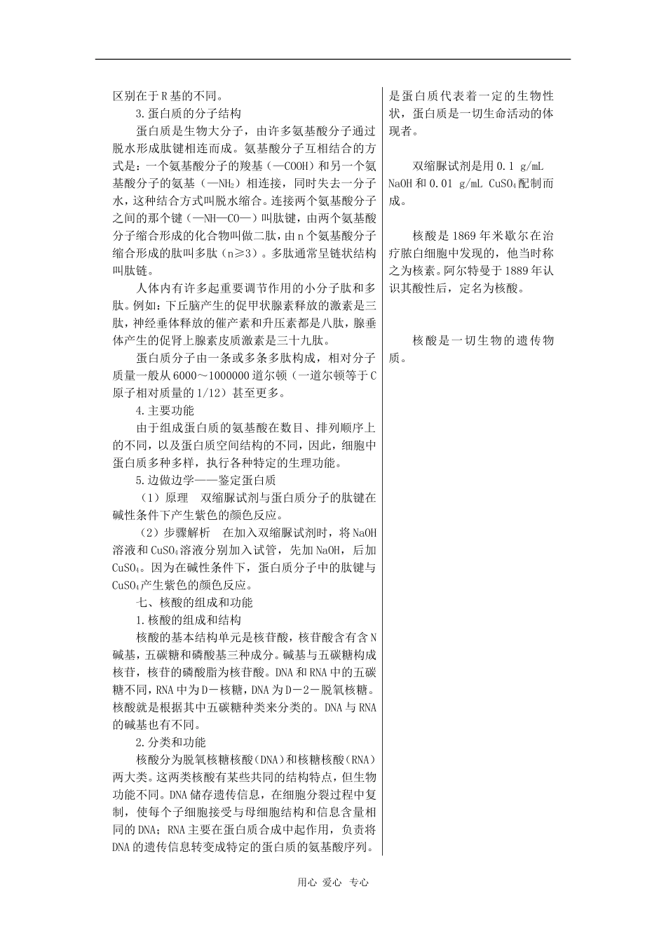 高中生物：2.2《细胞中的生物大分子》学案（苏教版必修1）_第3页