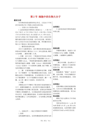 高中生物：2.2《细胞中的生物大分子》学案（苏教版必修1）