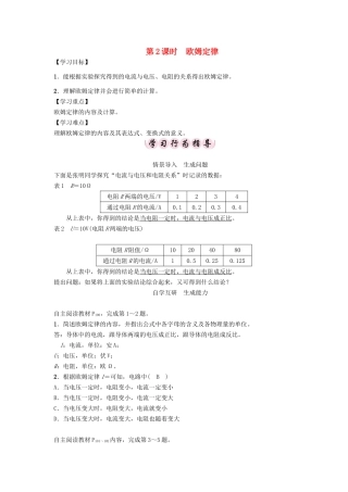 （贵阳专版）秋九年级物理全册 第15章 探究电路 第2节 科学探究 欧姆定律 第2课时 欧姆定律导学案 （新版）沪科版-（新版）沪科版初中九年级全册物理学案