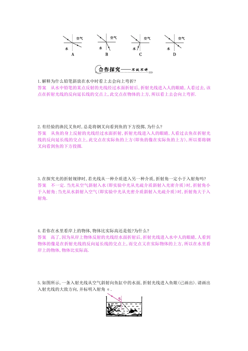 秋八年级物理上册 第3章 第4节《探究光的折射规律》导学案 粤教沪版-粤教沪版初中八年级上册物理学案_第2页