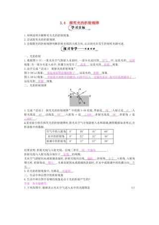 秋八年级物理上册 第3章 第4节《探究光的折射规律》导学案 粤教沪版-粤教沪版初中八年级上册物理学案