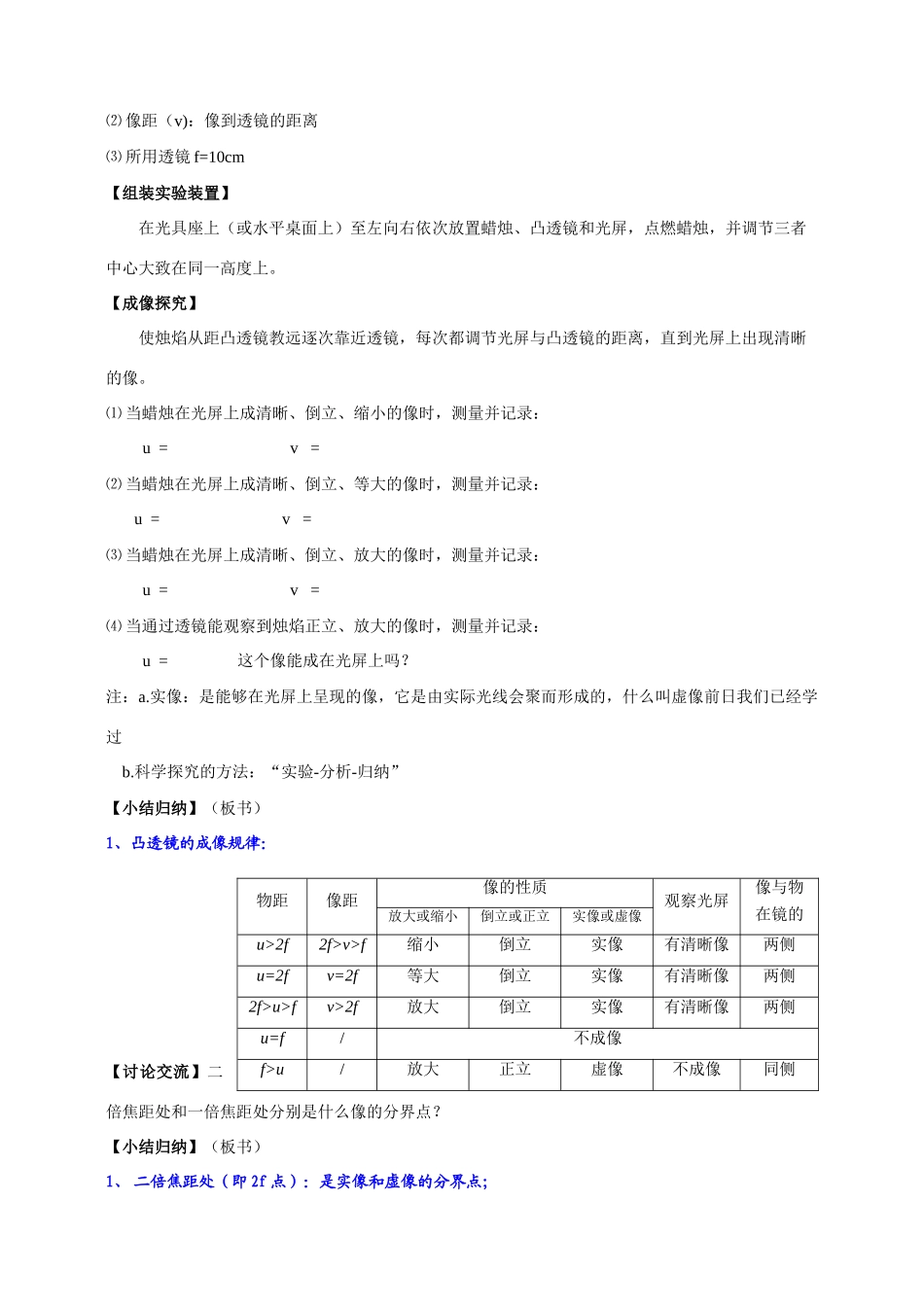 江苏省建湖县实验初中八年级物理上册 探究凸透镜成像规律(共3课时)教学案 苏科版_第2页
