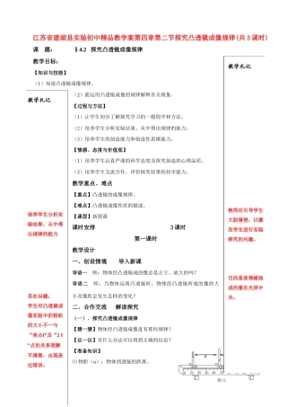 江苏省建湖县实验初中八年级物理上册 探究凸透镜成像规律(共3课时)教学案 苏科版