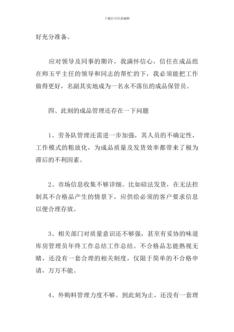 2024年仓库管理年终总结范文_第3页