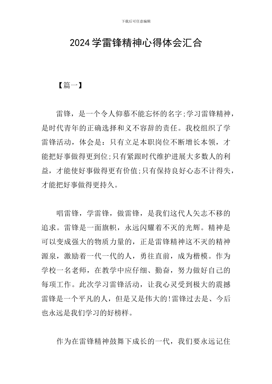 2024学雷锋精神心得体会汇集_第1页