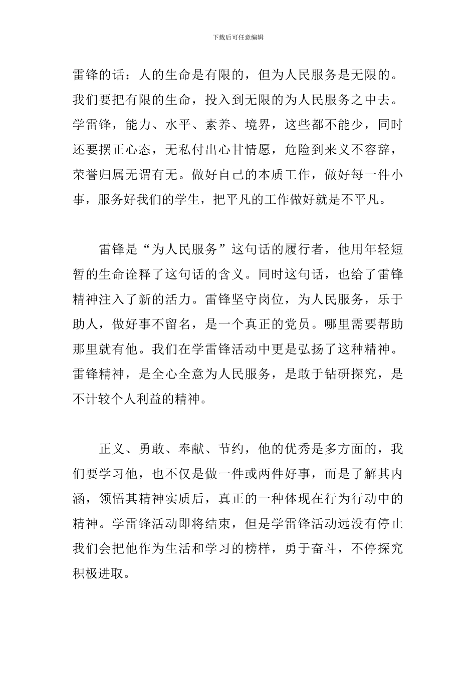 2024学雷锋精神心得体会汇集_第2页