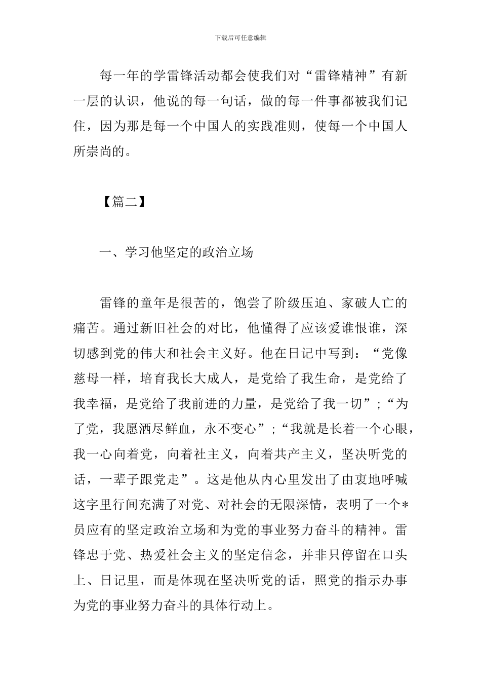 2024学雷锋精神心得体会汇集_第3页