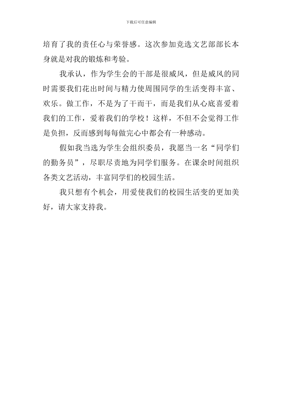 班级组织委员竞选稿_第2页
