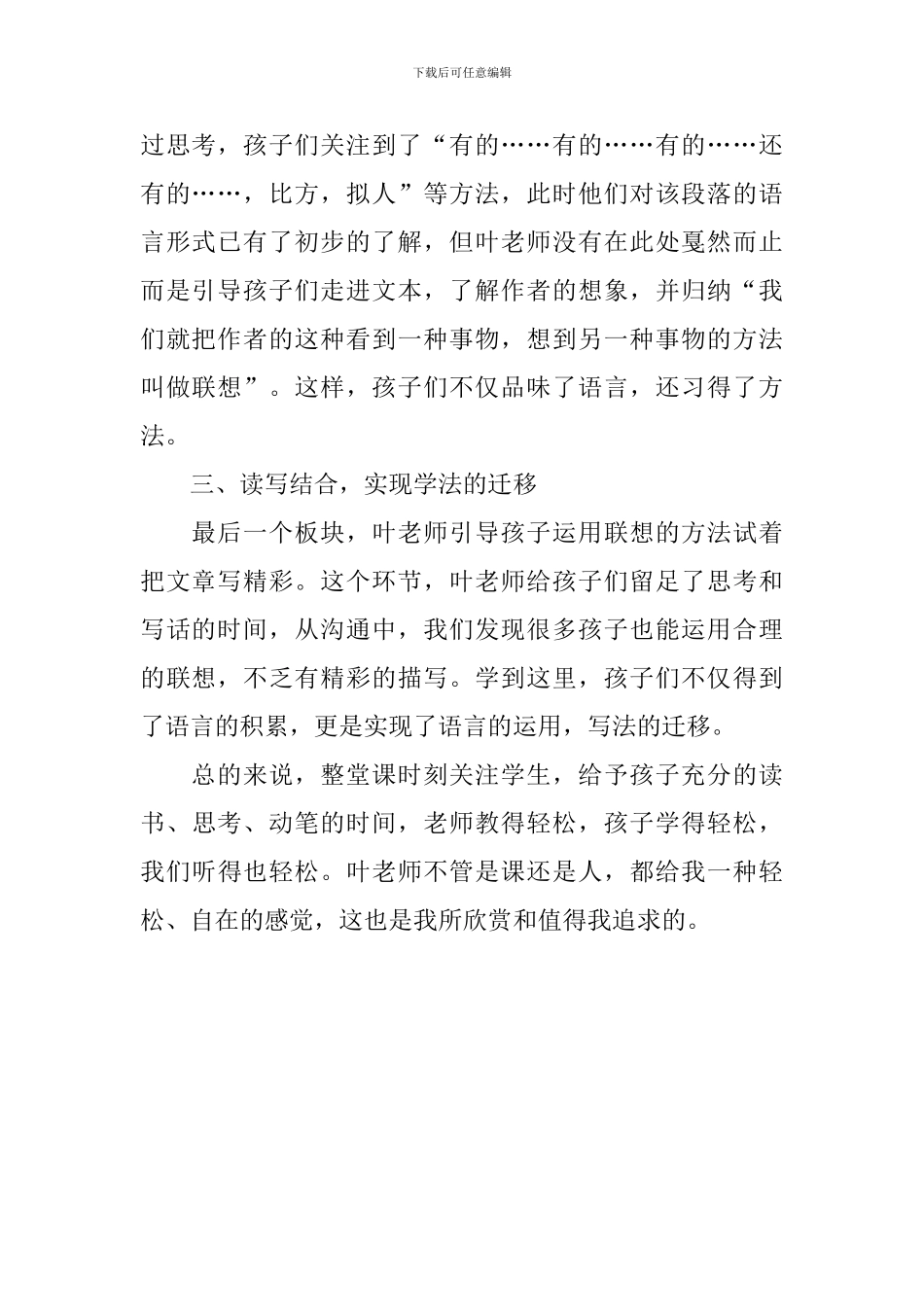 三年级语文《五花山》听课报告_第2页
