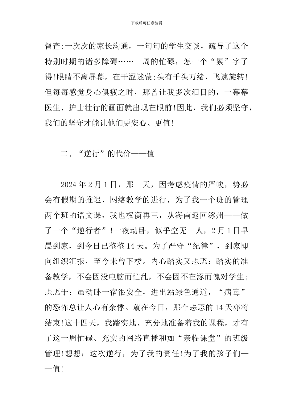 中学教师网课感悟_第2页