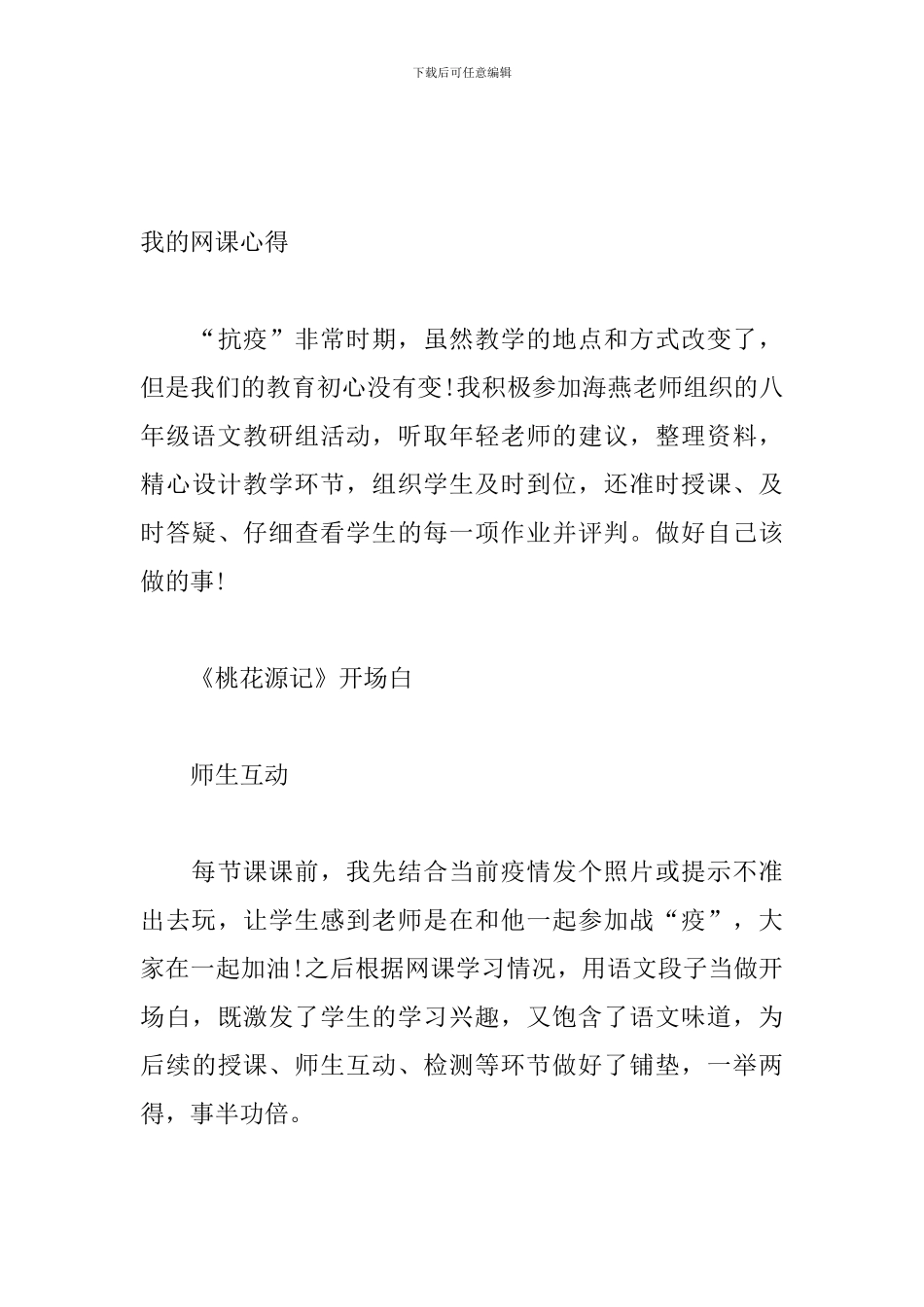 中学教师网课感悟_第3页