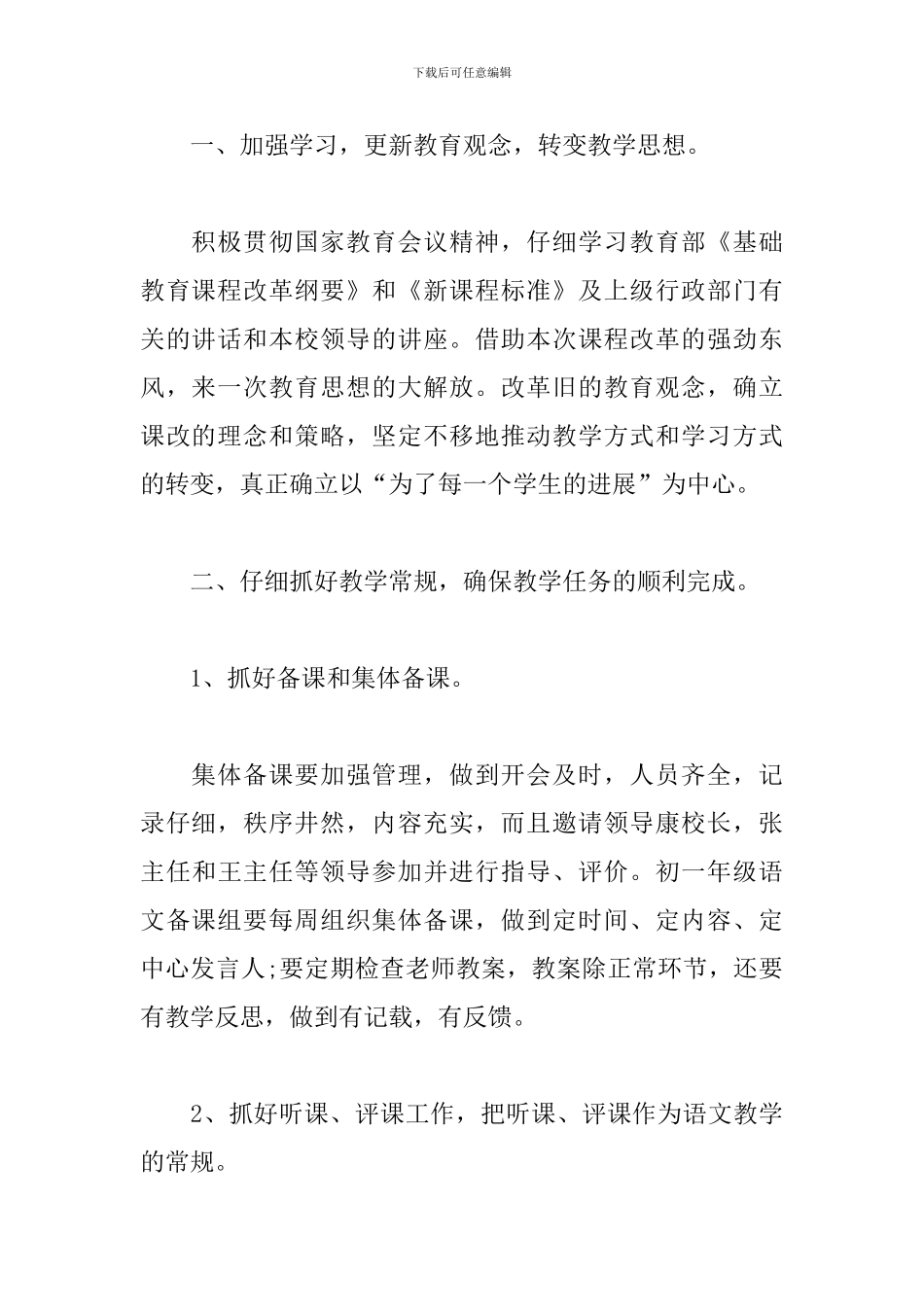 2024年初中语文教研组工作计划_第2页