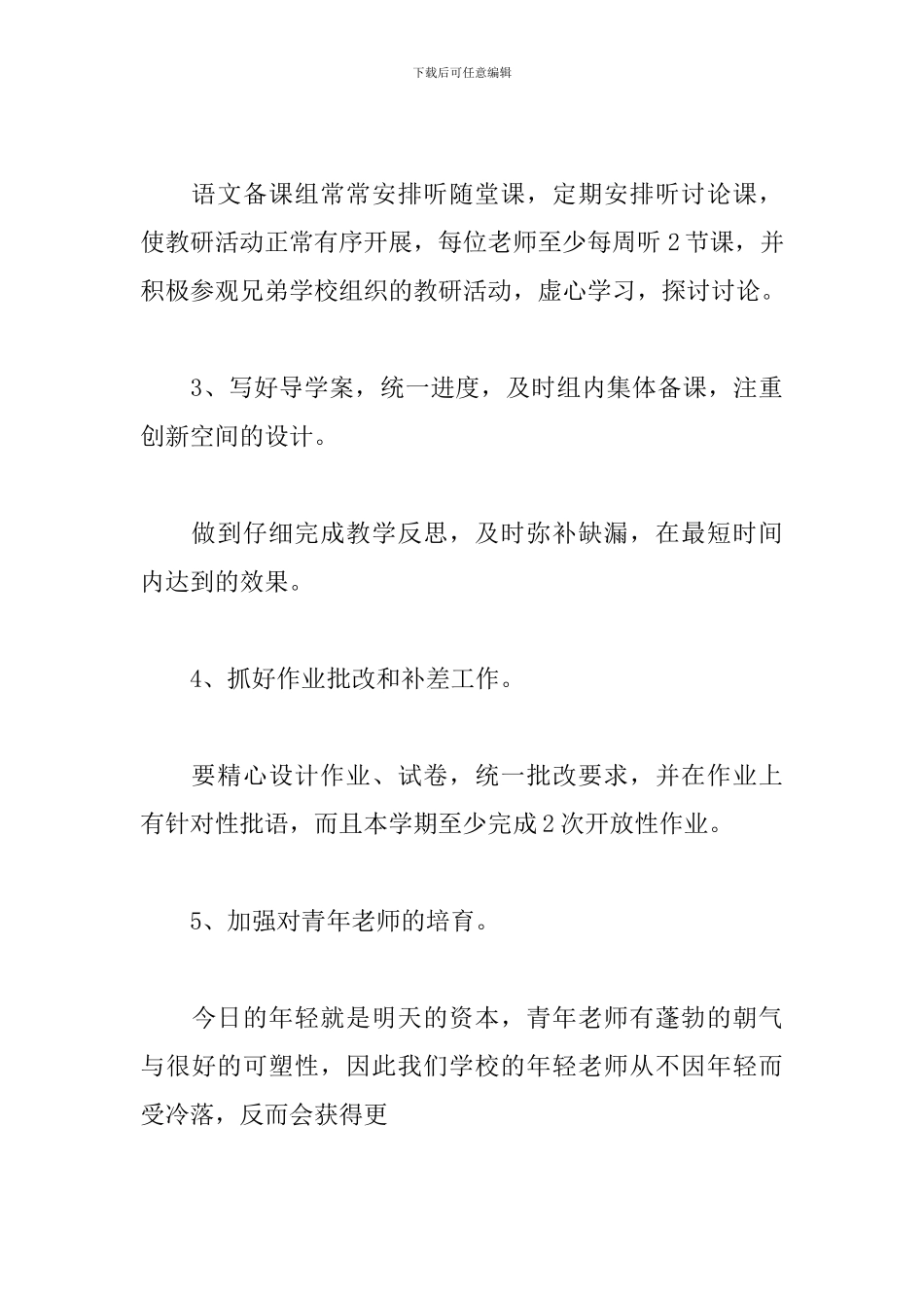 2024年初中语文教研组工作计划_第3页