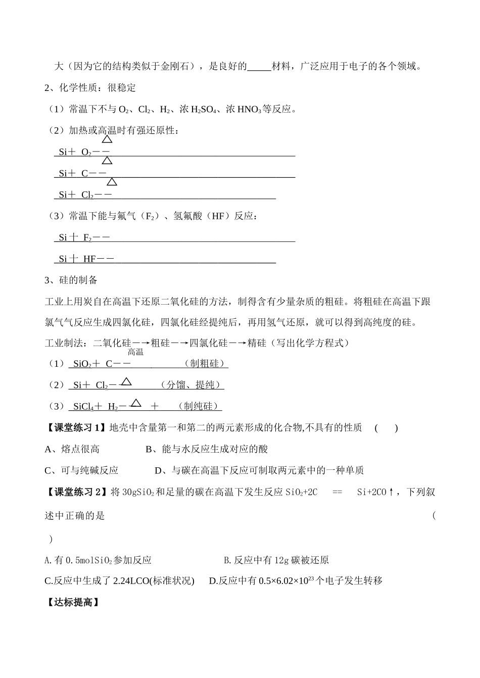 二氧化硅与信息材料1_第2页