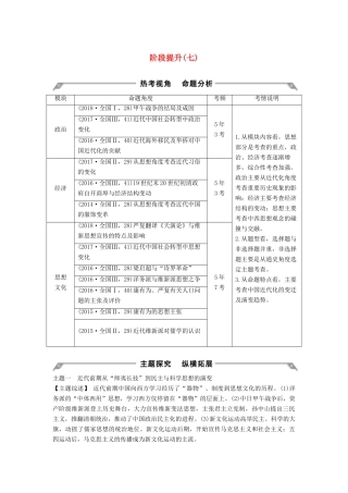 （通史版）高考历史一轮复习 阶段提升（七）近代中国的觉醒与探索——中日甲午战争至五四运动前学案（含解析）岳麓版-岳麓版高三全册历史学案