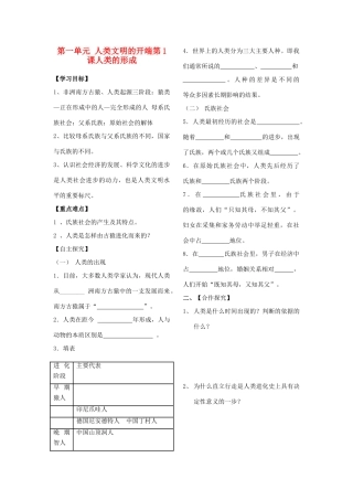 山东省费县二中九年级历史上册 第一单元 人类文明的开端 第1课 人类的形成学案（无答案） 人教新课标版