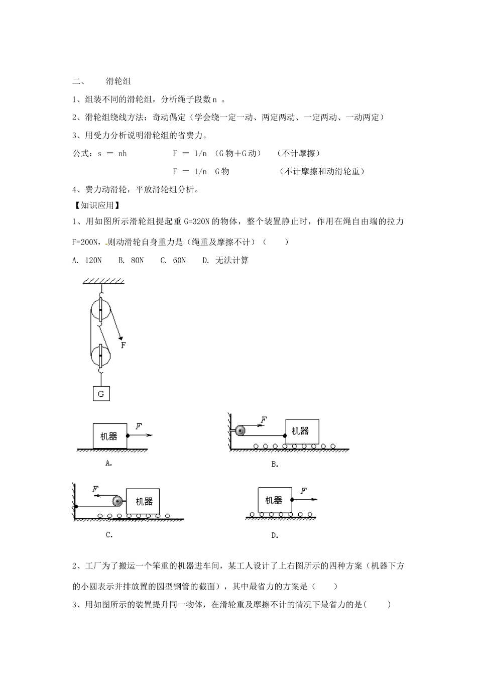 湖北省房县七河中学九年级物理全册 13.5 其他简单机械导学案（无答案） 新人教版_第3页