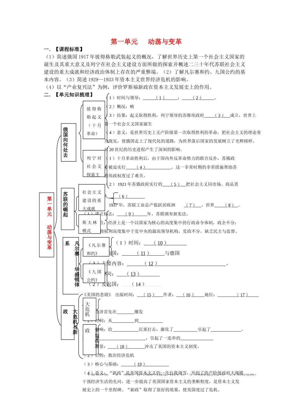 九年级历史下册 第一单元 动荡与变革学案 北师大版_第1页