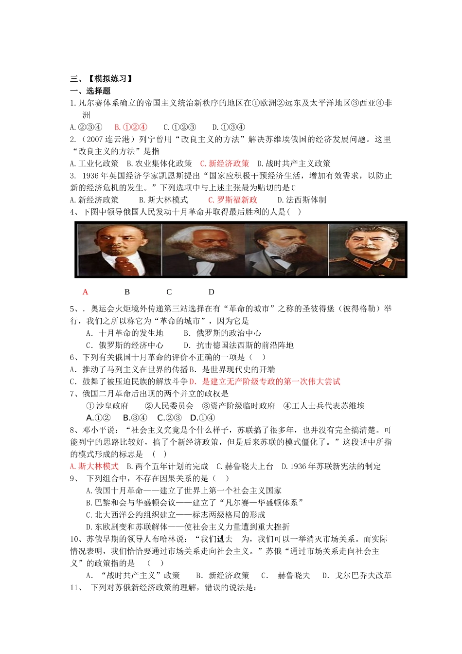 九年级历史下册 第一单元 动荡与变革学案 北师大版_第2页