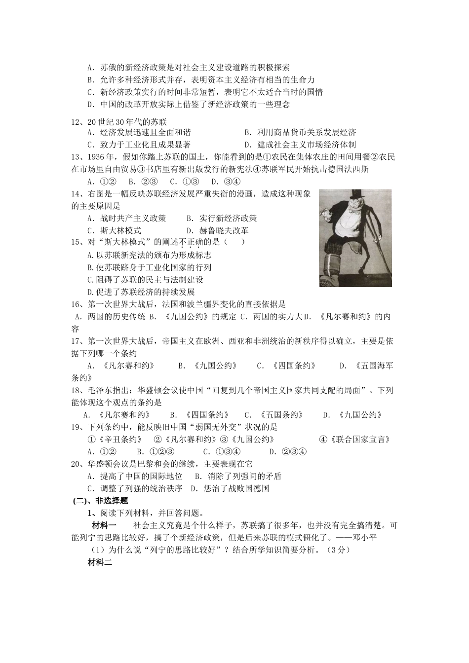 九年级历史下册 第一单元 动荡与变革学案 北师大版_第3页