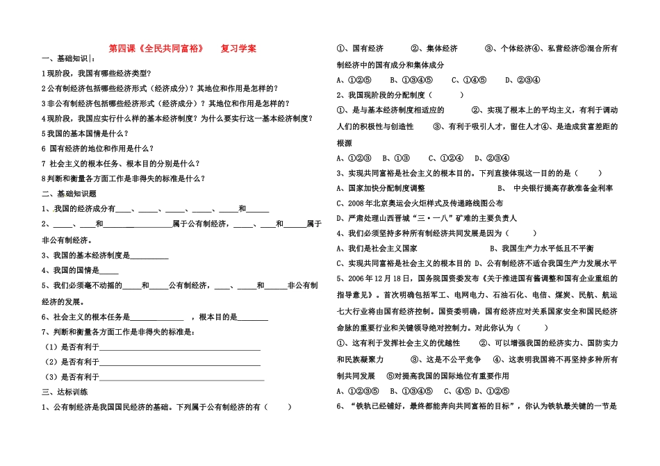 九年级政治 第四课共同富裕题教案 鲁教版_第1页