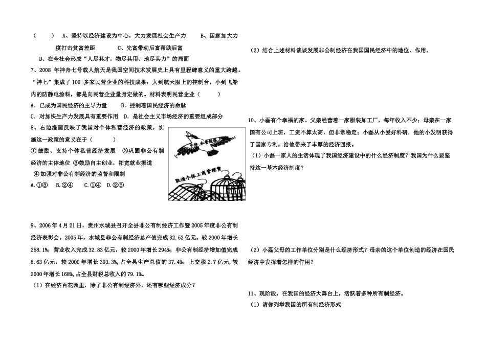 九年级政治 第四课共同富裕题教案 鲁教版_第2页