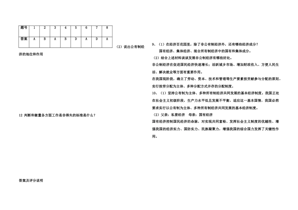 九年级政治 第四课共同富裕题教案 鲁教版_第3页