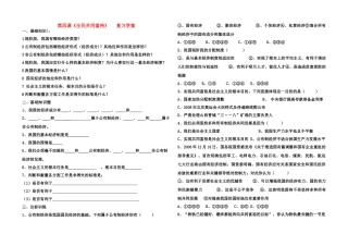 九年级政治 第四课共同富裕题教案 鲁教版
