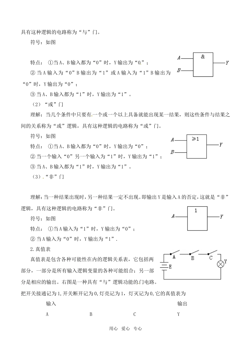 高中物理 2.10 简单的逻辑电路学案 新人教版选修3-1_第3页